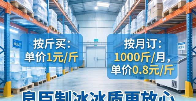 杭州制冰厂怎么选 良臣制冰冰质更放心